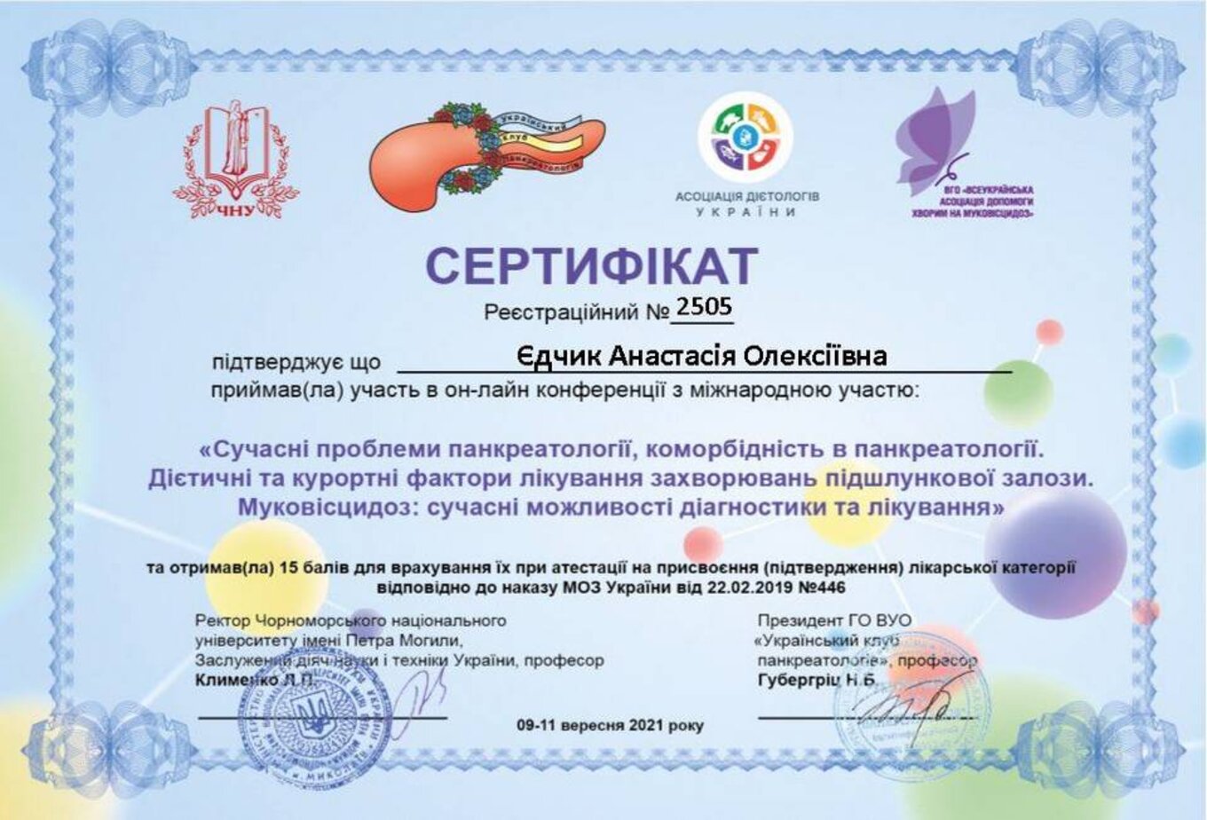 certificates/yedchik-anastasiya-oleksiyivna/erc-edchik-cert-08.jpg