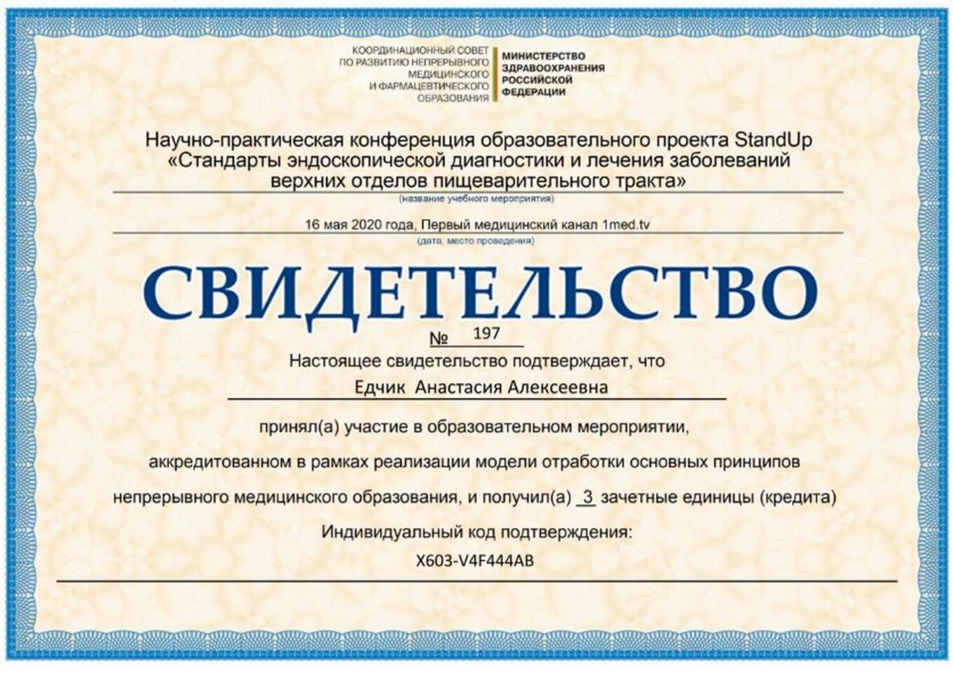 certificates/yedchik-anastasiya-oleksiyivna/erc-edchik-cert-105.jpg