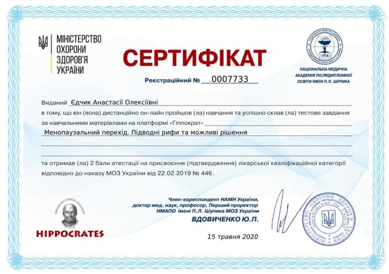 certificates/yedchik-anastasiya-oleksiyivna/erc-edchik-cert-13.jpg
