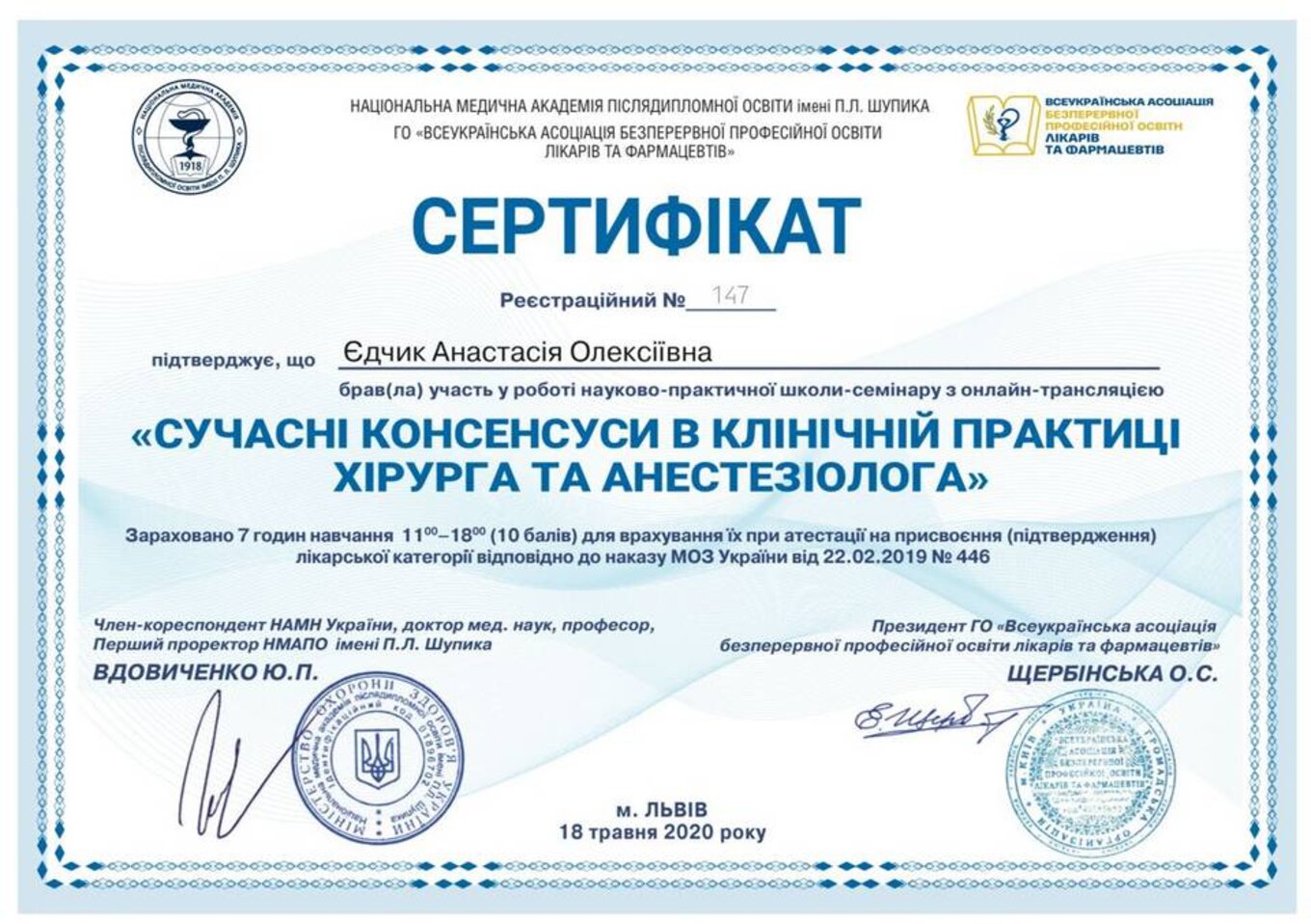 certificates/yedchik-anastasiya-oleksiyivna/erc-edchik-cert-25.jpg