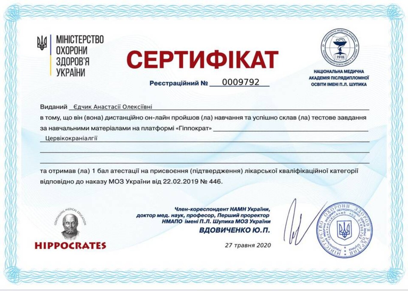 certificates/yedchik-anastasiya-oleksiyivna/erc-edchik-cert-30.jpg