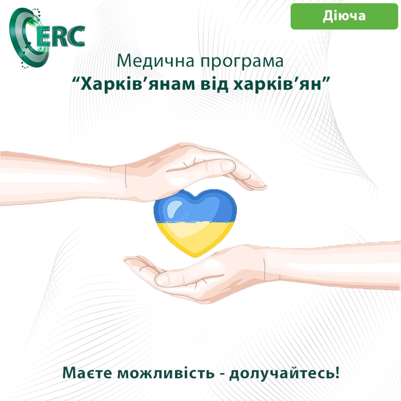 Медична допомога «Харків'янам від харків'ян»