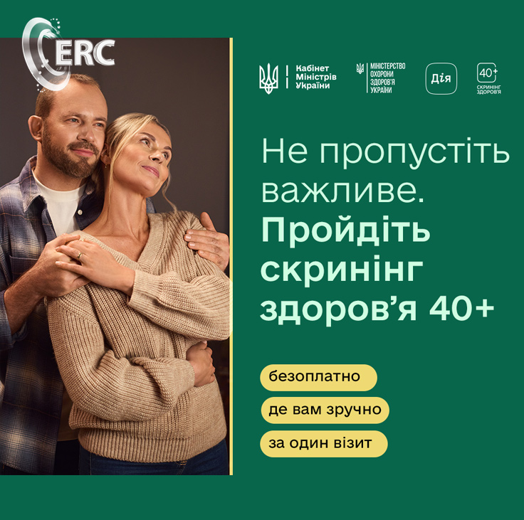 Спеціальна програма “Скринінг здоровʼя 40+”