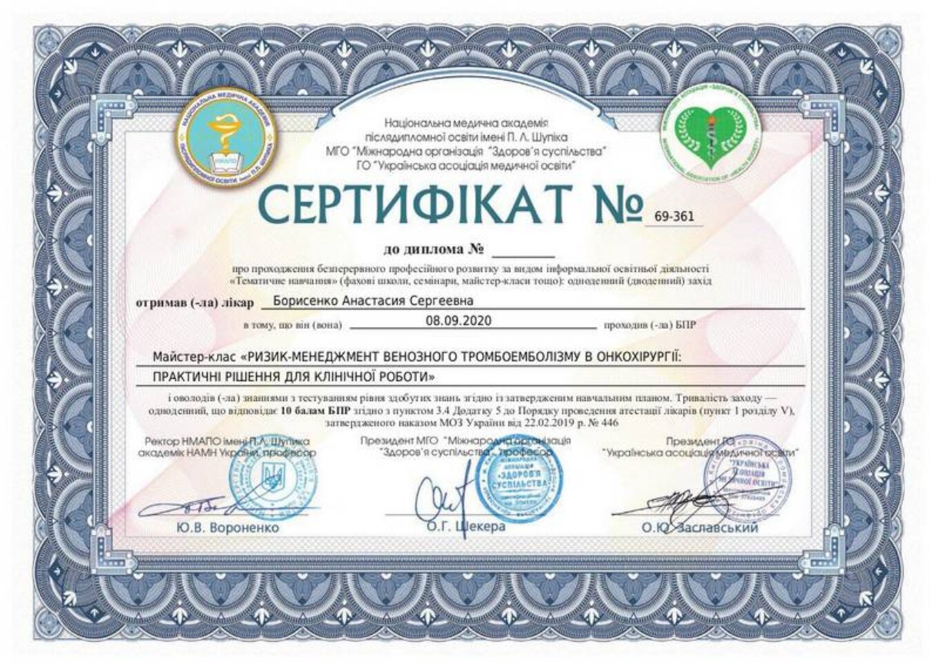 certificates/borisenko-anastasiya-sergiyivna/borisenko-cert-01.jpg
