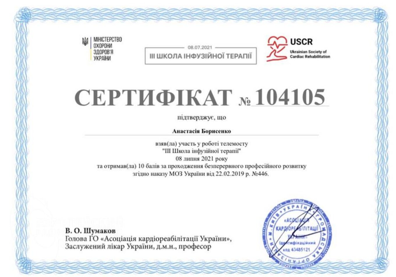 certificates/borisenko-anastasiya-sergiyivna/borisenko-cert-09.jpg