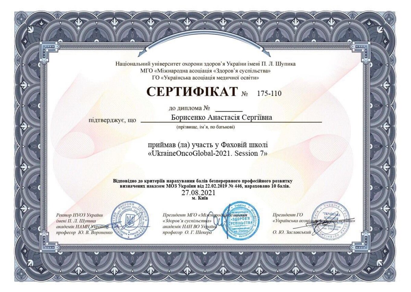 certificates/borisenko-anastasiya-sergiyivna/borisenko-cert-11.jpg