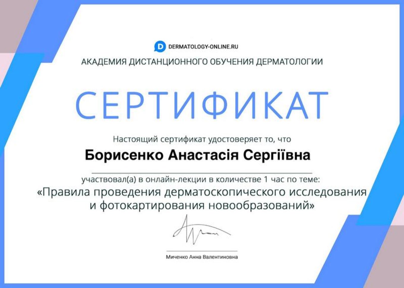 certificates/borisenko-anastasiya-sergiyivna/borisenko-cert-15.jpg