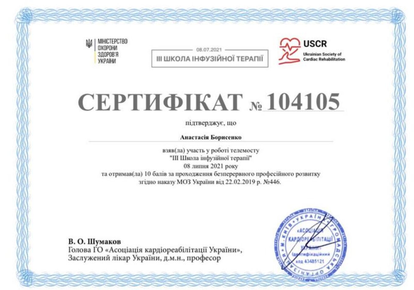 certificates/borisenko-anastasiya-sergiyivna/borisenko-cert-16.jpg