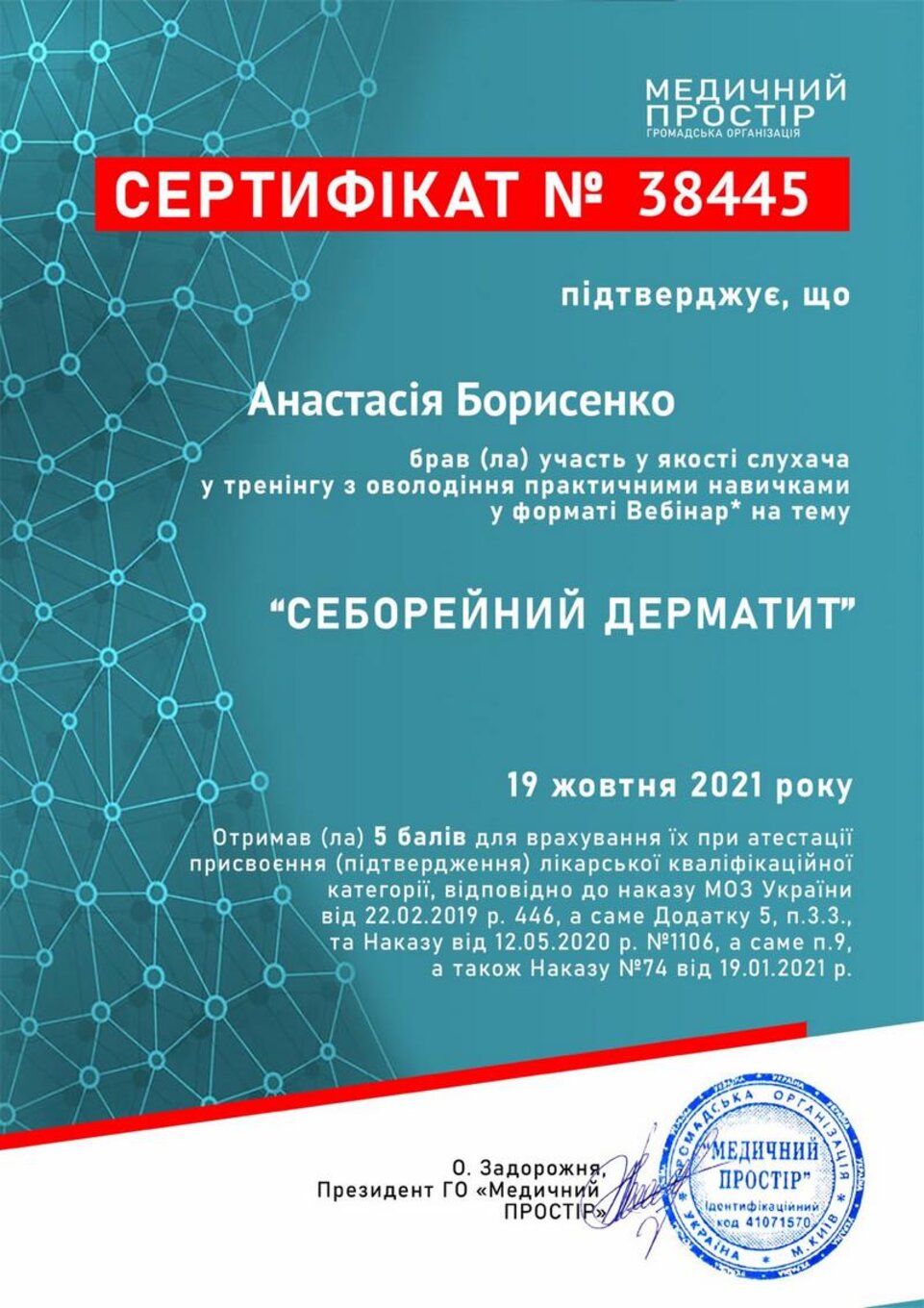 certificates/borisenko-anastasiya-sergiyivna/borisenko-cert-18.jpg