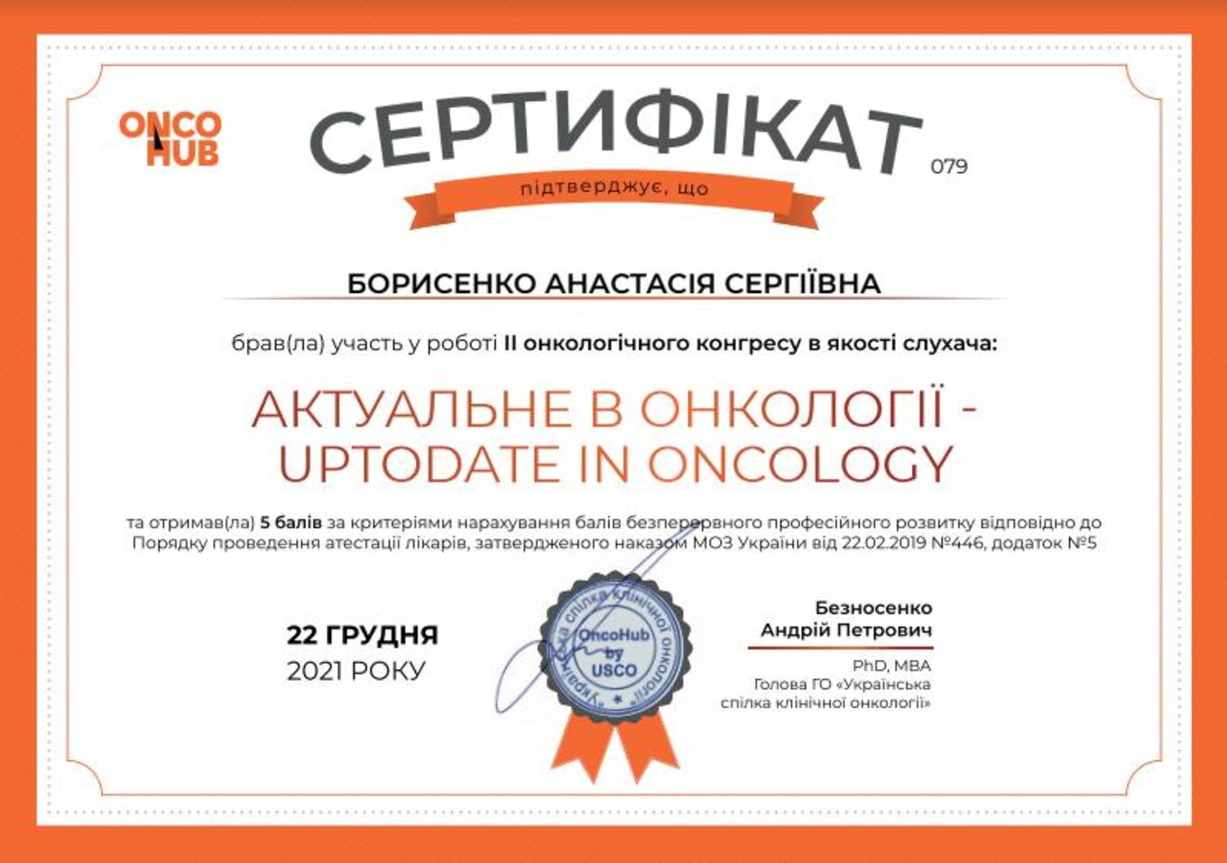 certificates/borisenko-anastasiya-sergiyivna/borisenko-cert-23.jpg