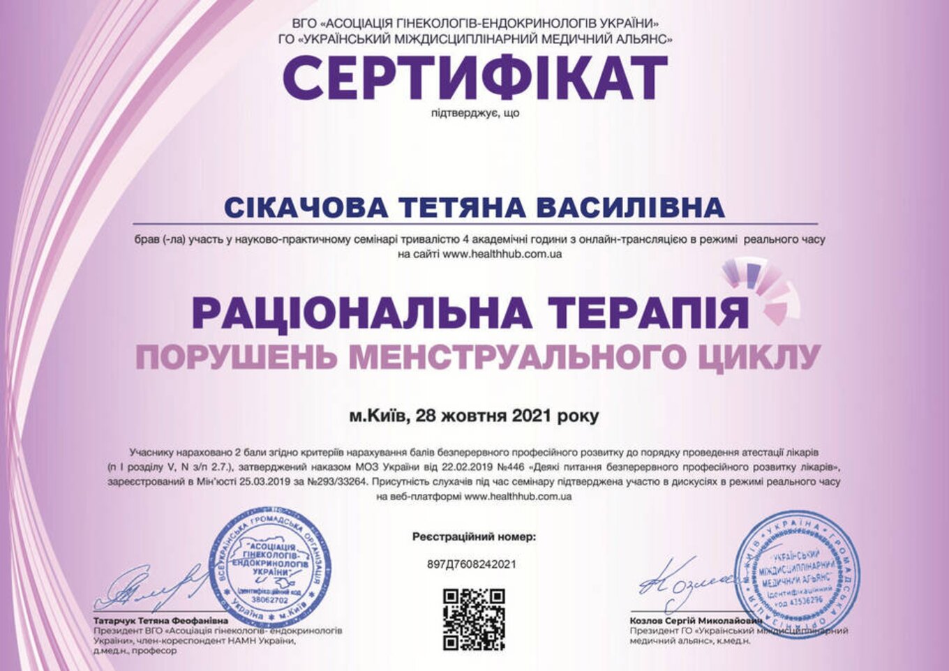 certificates/cikachova-tetyana-vasilivna/erc-sikacheva-cert-01.jpg