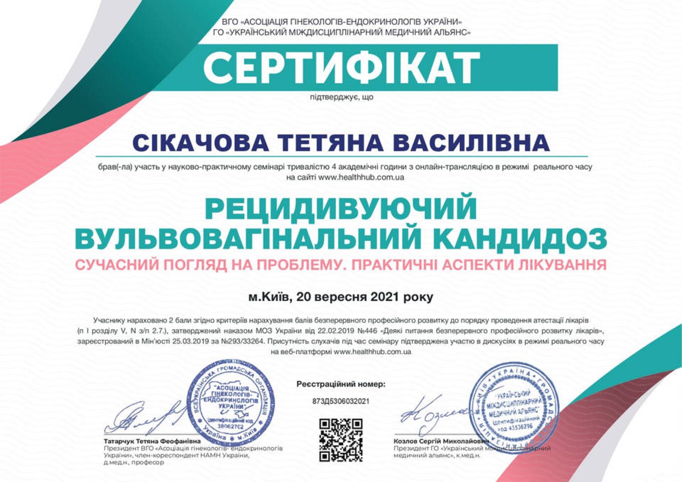 certificates/cikachova-tetyana-vasilivna/erc-sikacheva-cert-04.jpg