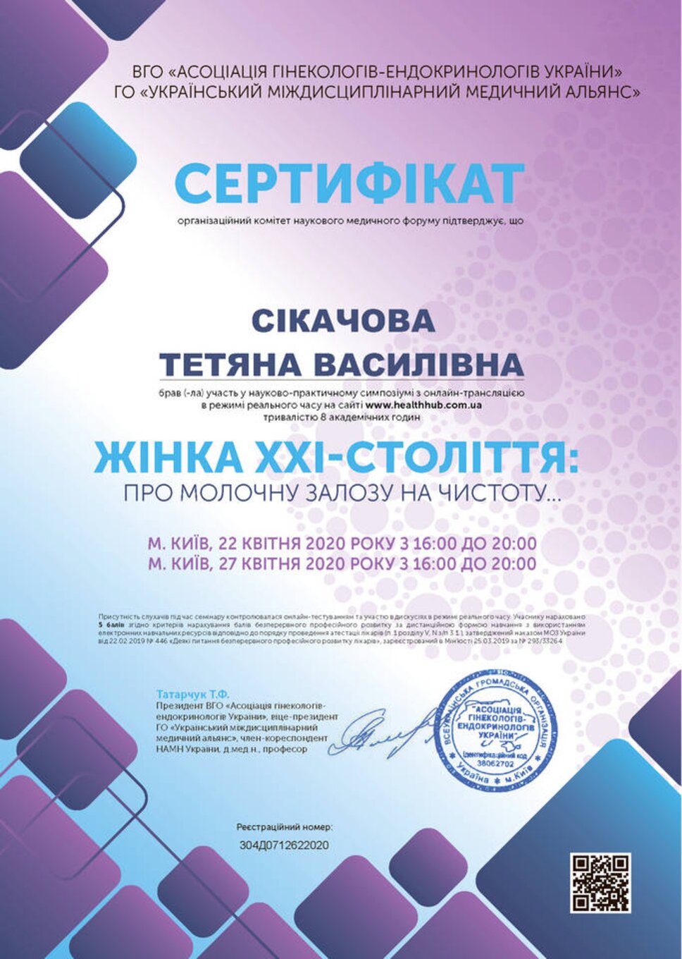 certificates/cikachova-tetyana-vasilivna/erc-sikacheva-cert-05.jpg