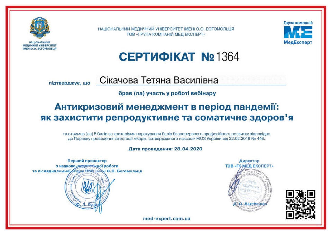 certificates/cikachova-tetyana-vasilivna/erc-sikacheva-cert-09.jpg