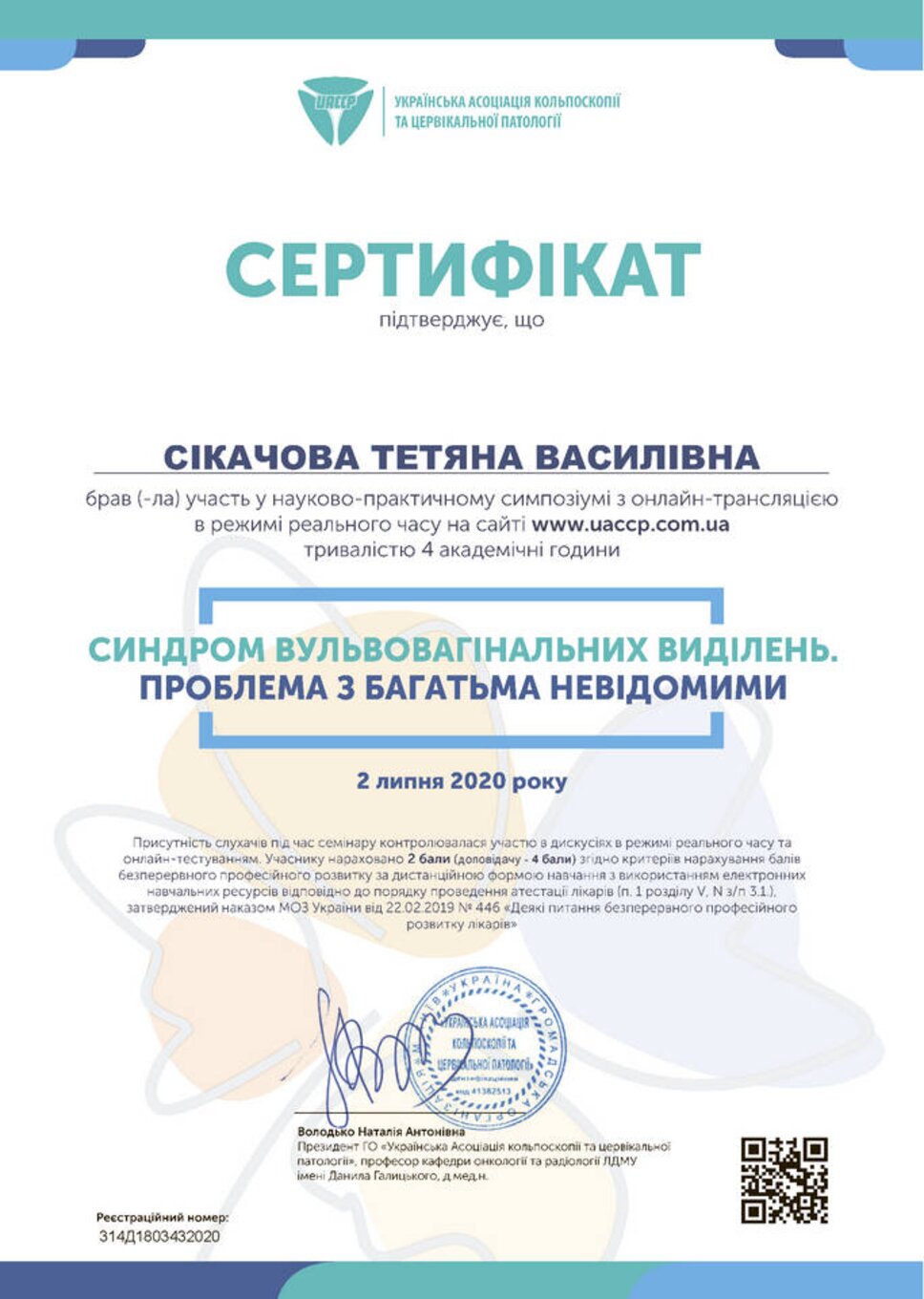 certificates/cikachova-tetyana-vasilivna/erc-sikacheva-cert-10.jpg