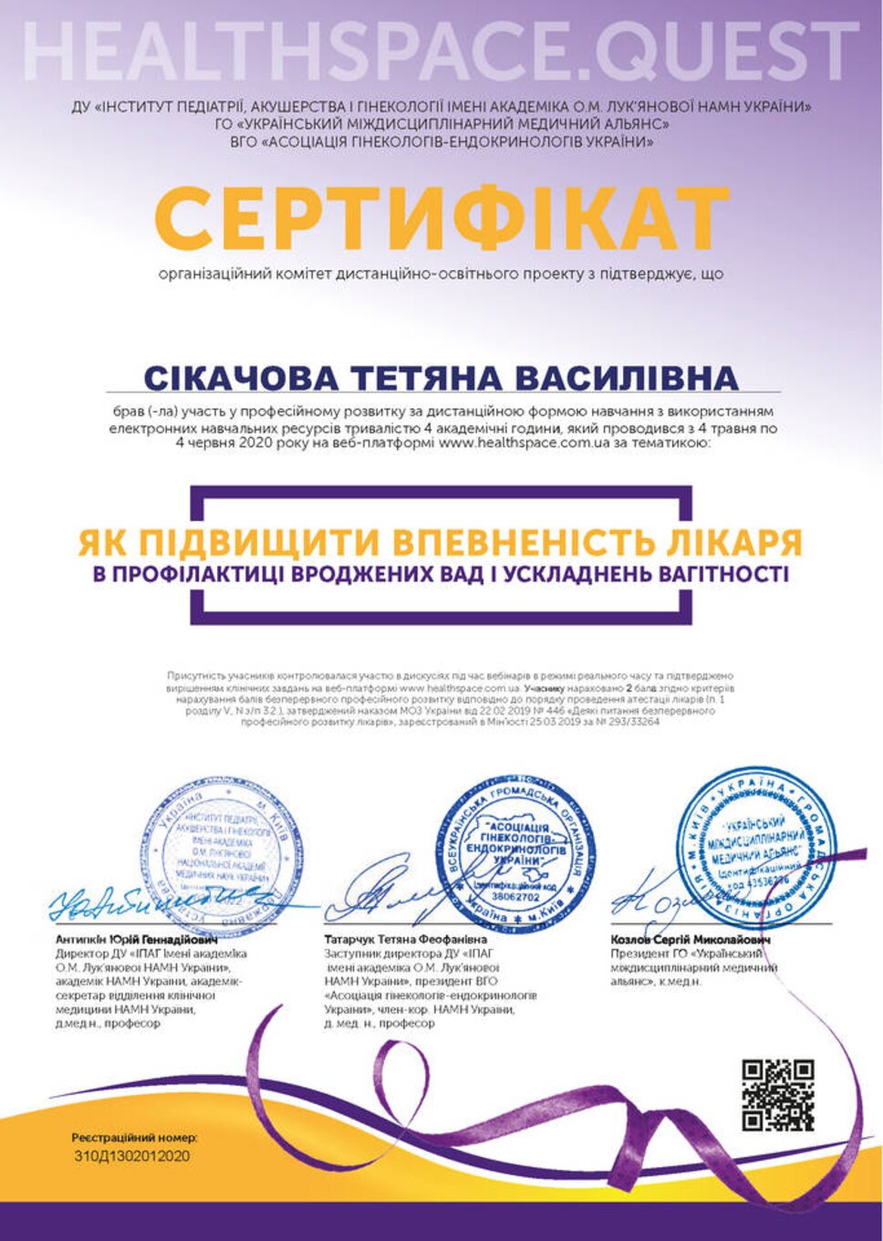 certificates/cikachova-tetyana-vasilivna/erc-sikacheva-cert-12.jpg