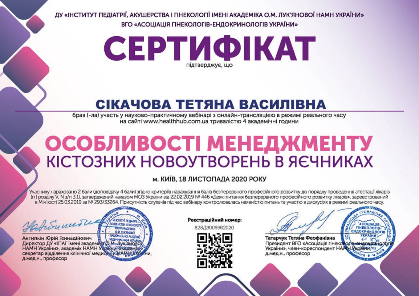 certificates/cikachova-tetyana-vasilivna/erc-sikacheva-cert-15.jpg