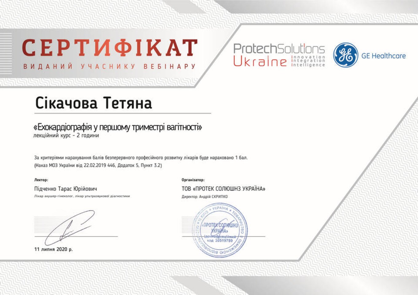 certificates/cikachova-tetyana-vasilivna/erc-sikacheva-cert-16.jpg