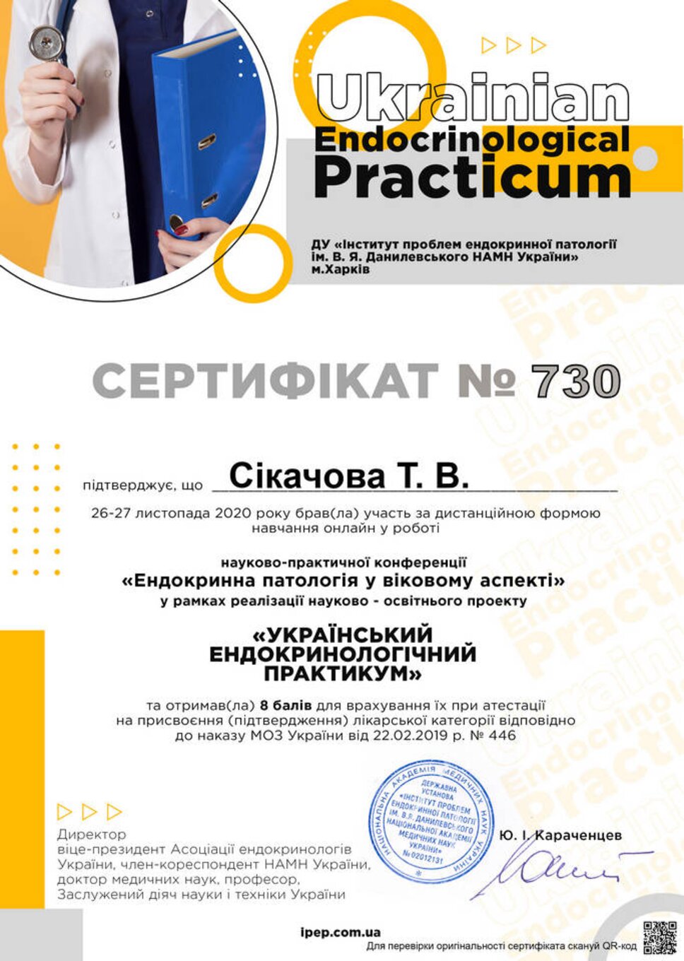 certificates/cikachova-tetyana-vasilivna/erc-sikacheva-cert-17.jpg
