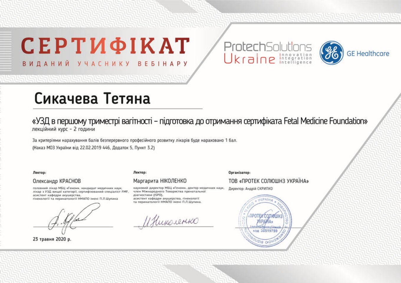 certificates/cikachova-tetyana-vasilivna/erc-sikacheva-cert-18.jpg