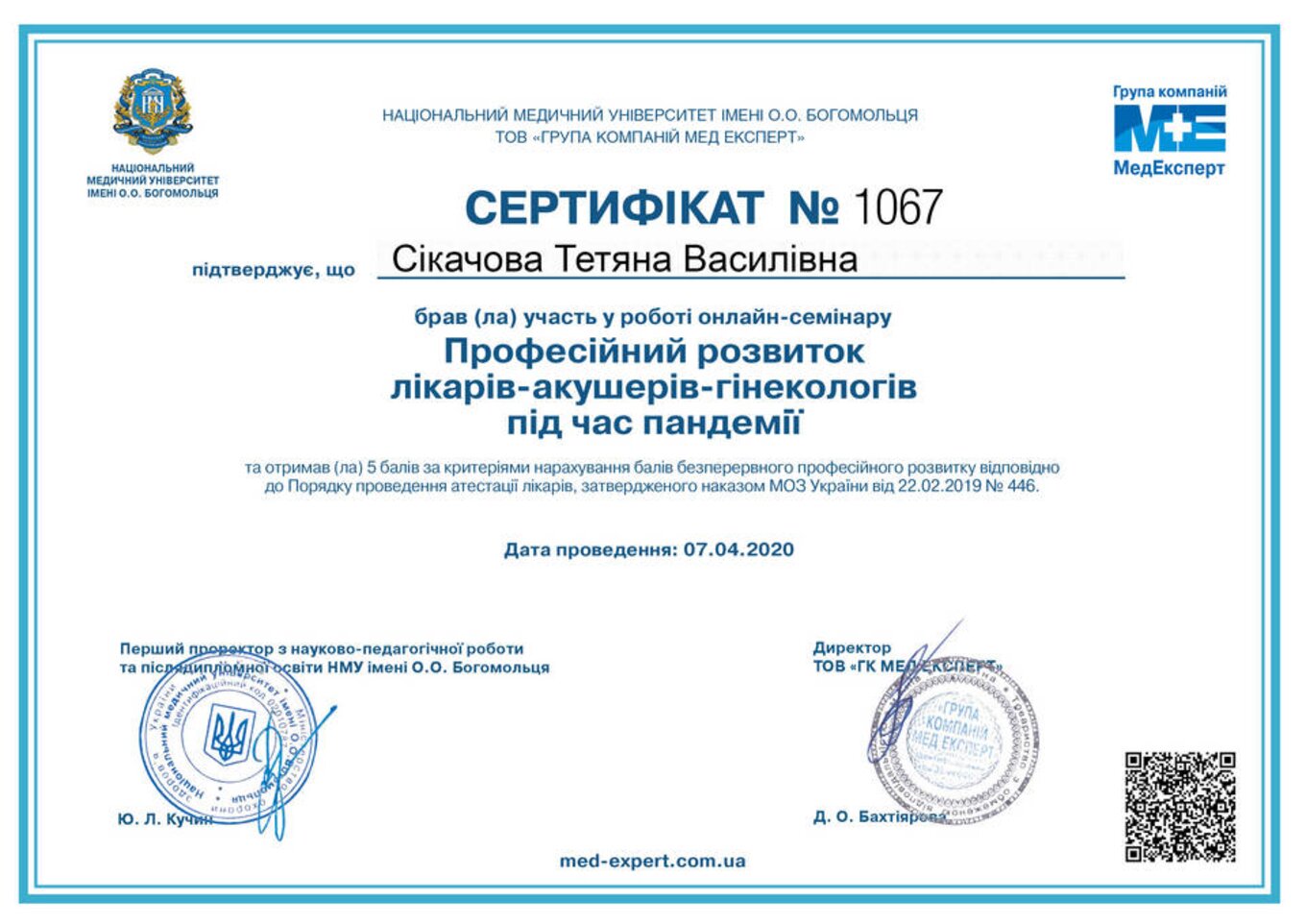certificates/cikachova-tetyana-vasilivna/erc-sikacheva-cert-19.jpg