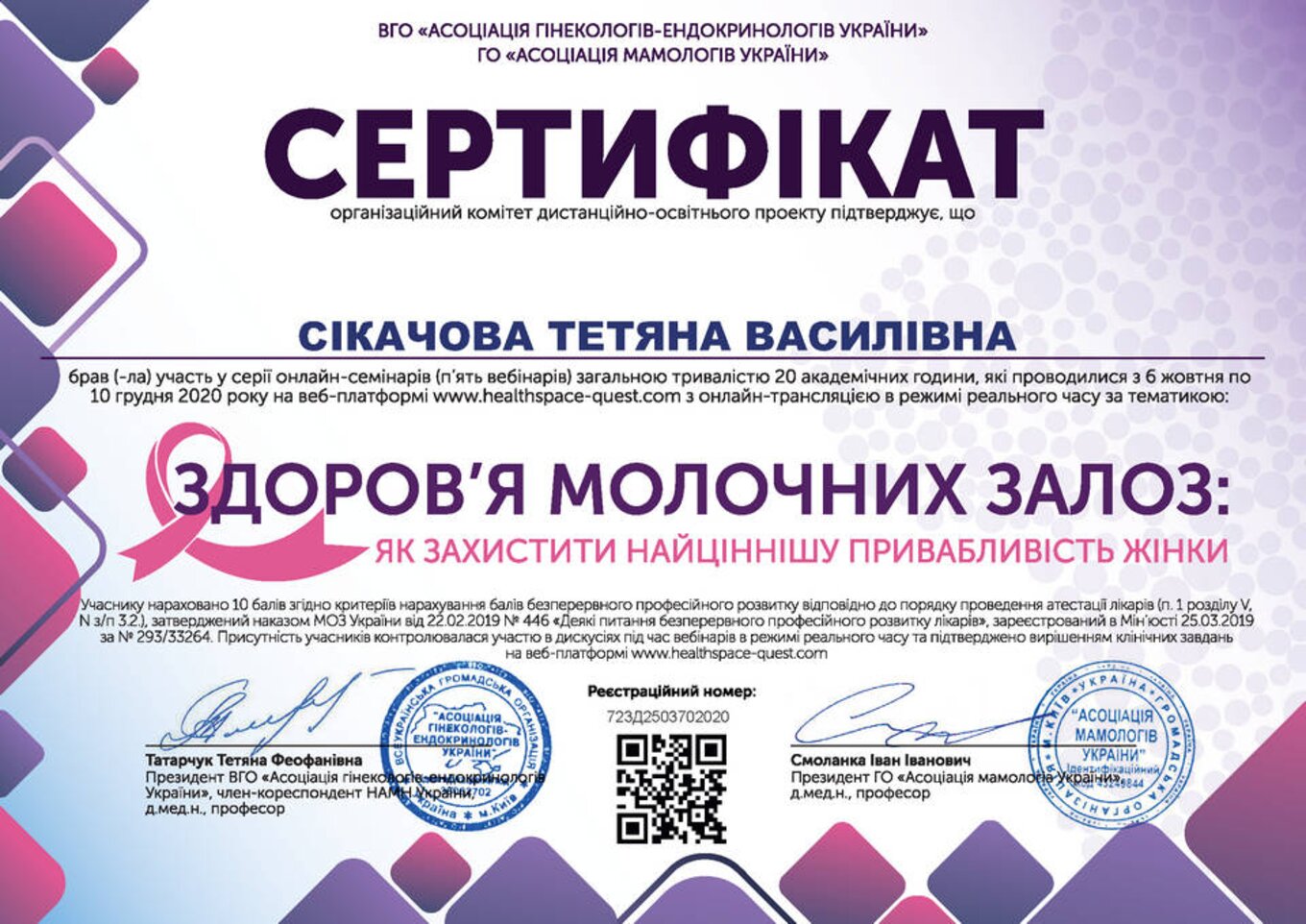 certificates/cikachova-tetyana-vasilivna/erc-sikacheva-cert-20.jpg