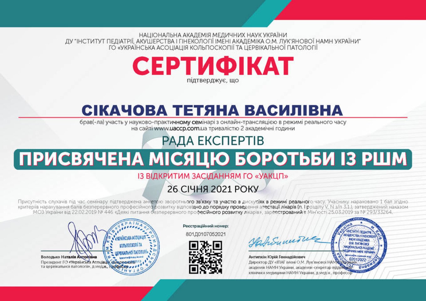 certificates/cikachova-tetyana-vasilivna/erc-sikacheva-cert-21.jpg