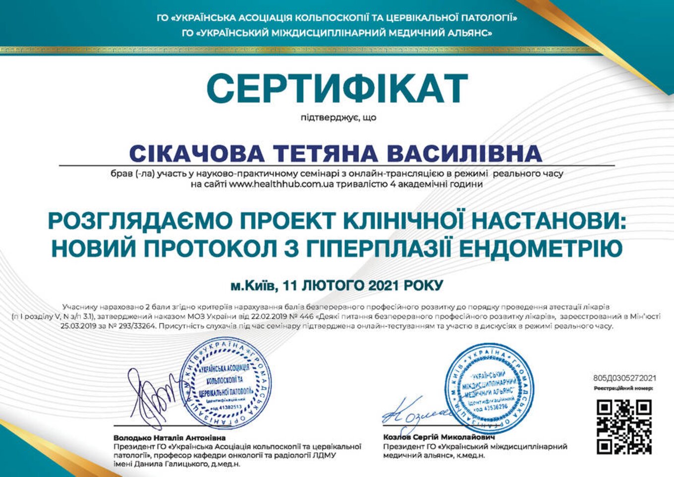 certificates/cikachova-tetyana-vasilivna/erc-sikacheva-cert-22.jpg