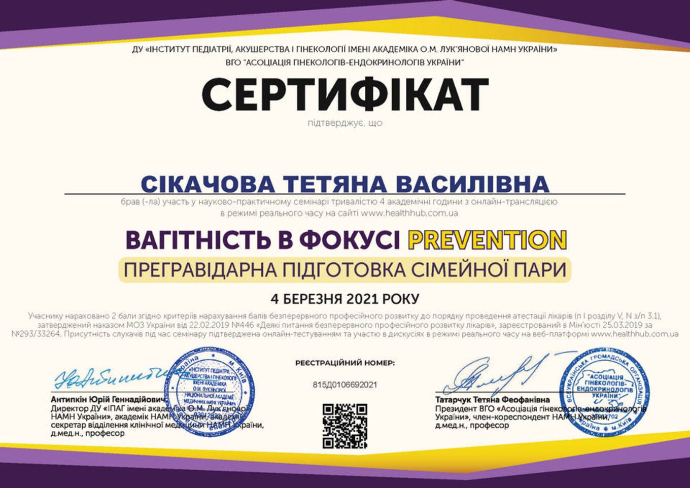 certificates/cikachova-tetyana-vasilivna/erc-sikacheva-cert-25.jpg