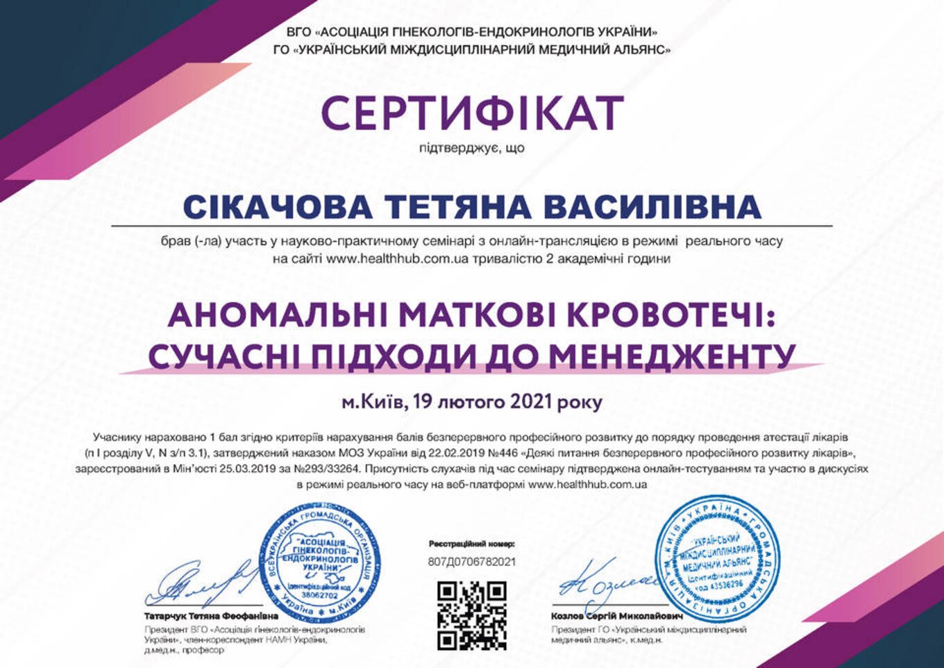 certificates/cikachova-tetyana-vasilivna/erc-sikacheva-cert-26.jpg