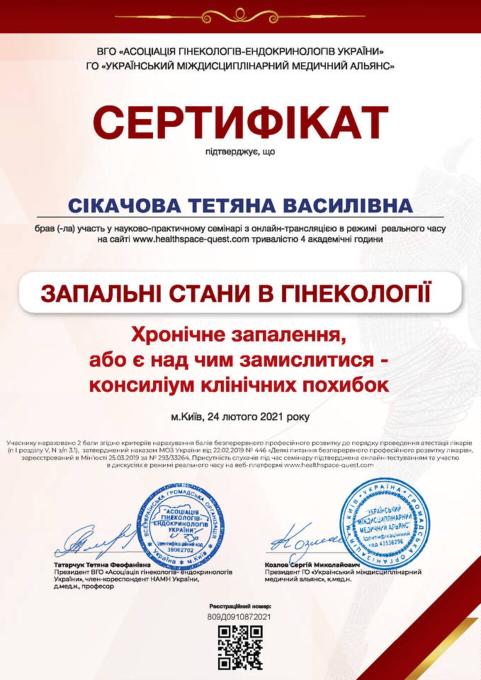 certificates/cikachova-tetyana-vasilivna/erc-sikacheva-cert-27.jpg