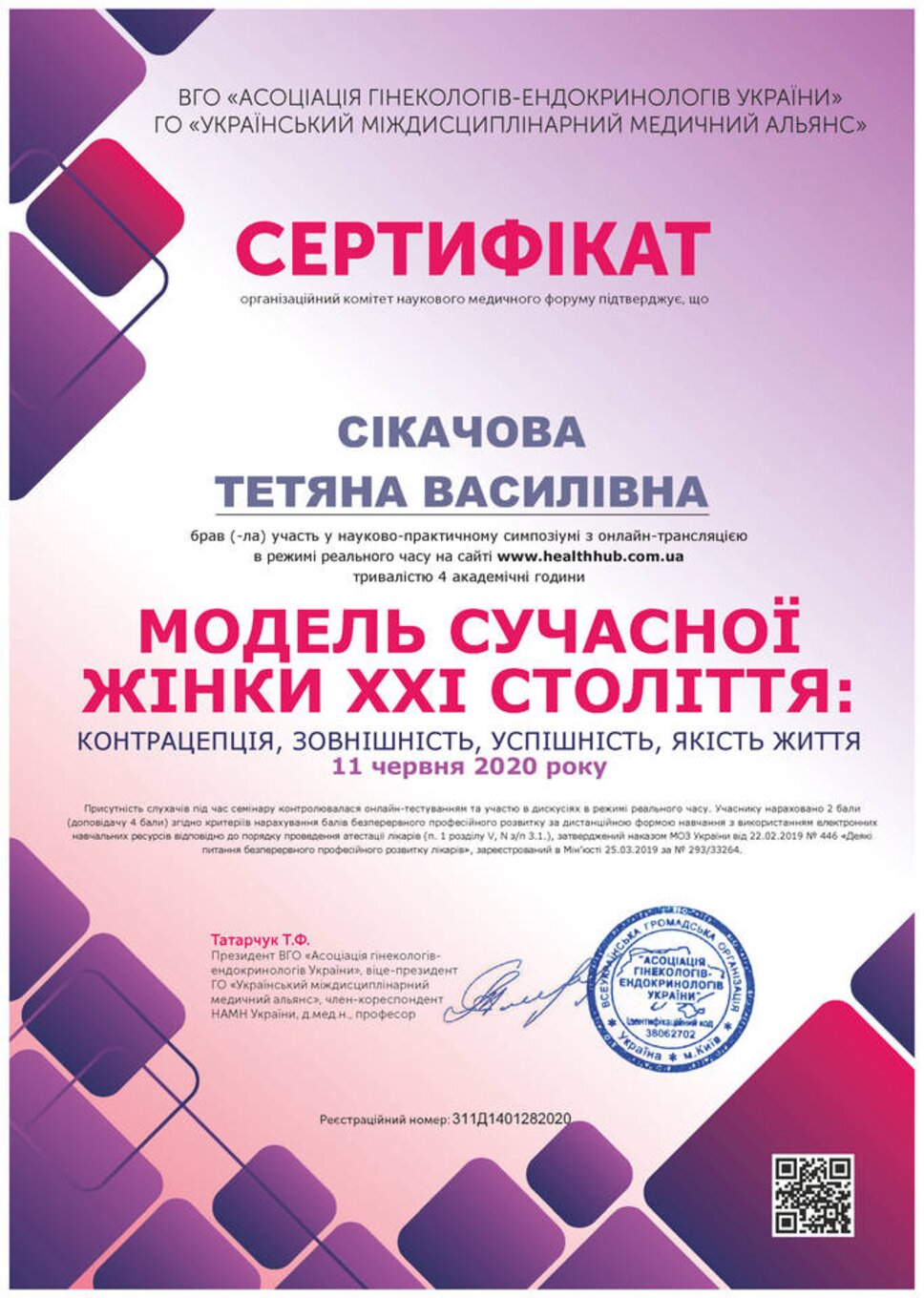 certificates/cikachova-tetyana-vasilivna/erc-sikacheva-cert-28.jpg