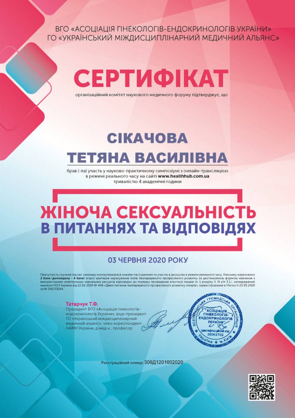 certificates/cikachova-tetyana-vasilivna/erc-sikacheva-cert-29.jpg