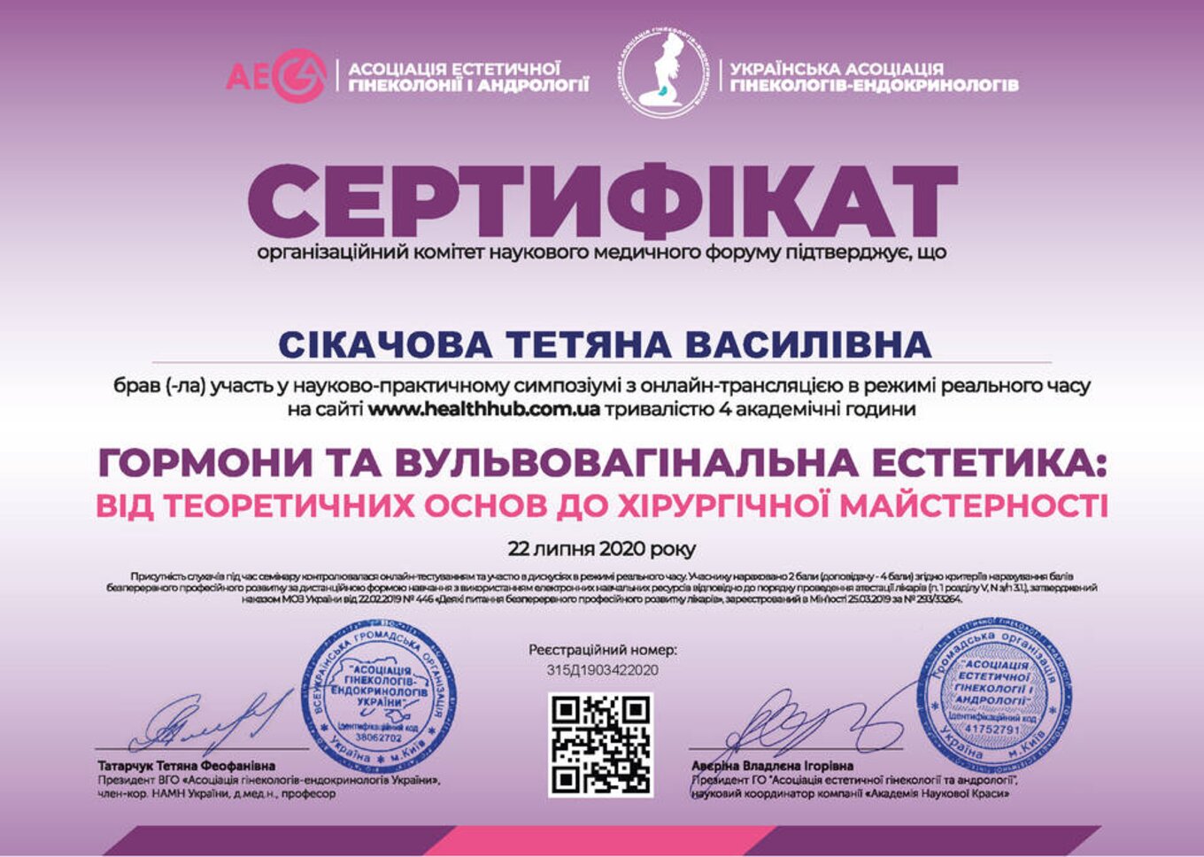 certificates/cikachova-tetyana-vasilivna/erc-sikacheva-cert-30.jpg