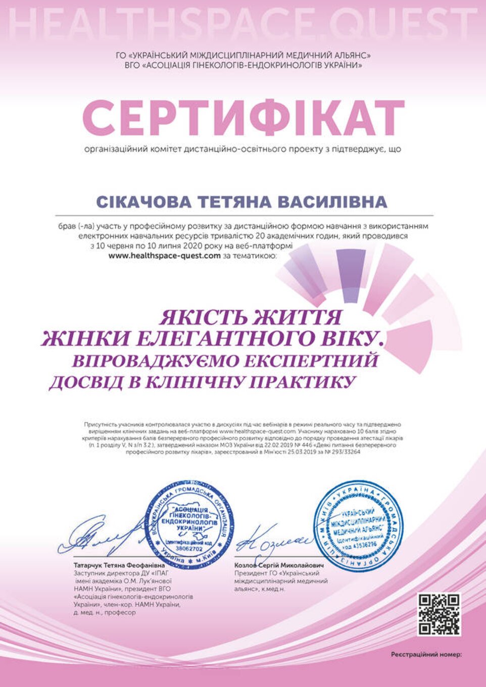 certificates/cikachova-tetyana-vasilivna/erc-sikacheva-cert-31.jpg