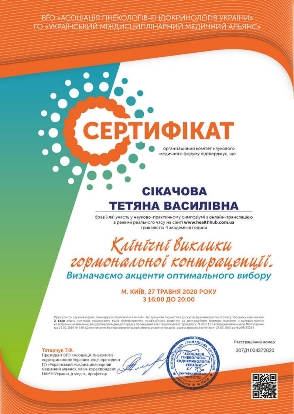 certificates/cikachova-tetyana-vasilivna/erc-sikacheva-cert-32.jpg