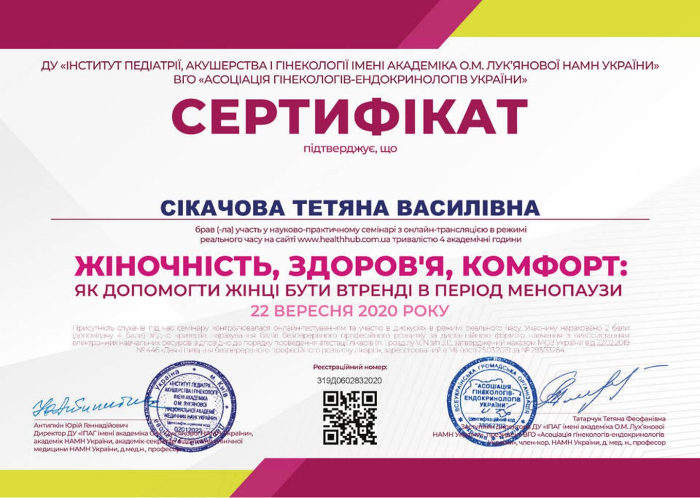 certificates/cikachova-tetyana-vasilivna/erc-sikacheva-cert-34.jpg