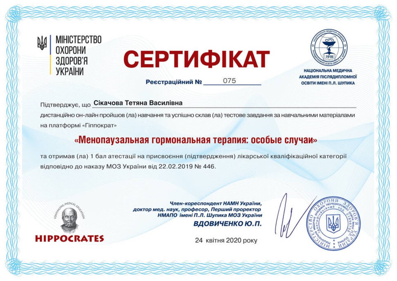 certificates/cikachova-tetyana-vasilivna/erc-sikacheva-cert-36.jpg