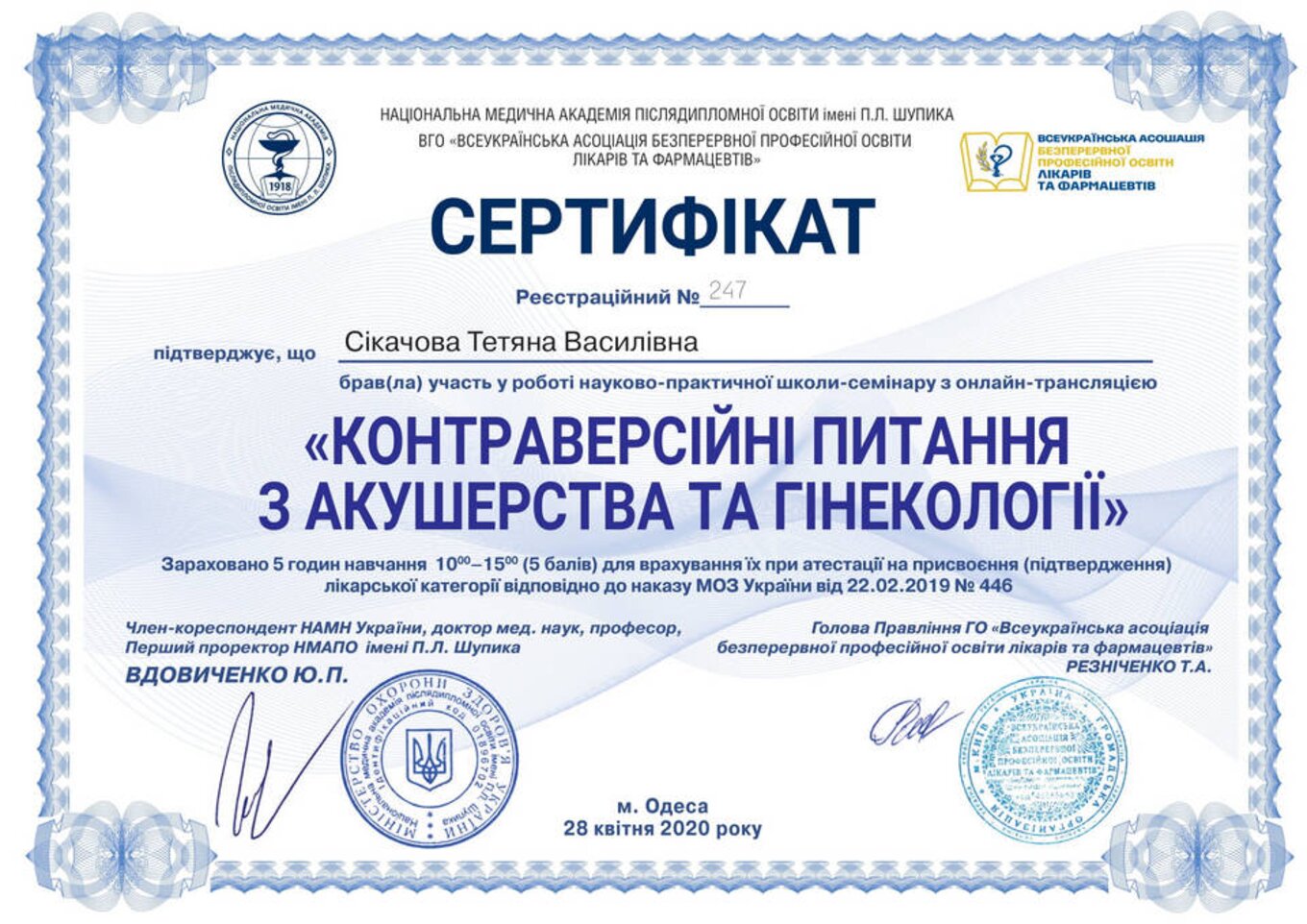 certificates/cikachova-tetyana-vasilivna/erc-sikacheva-cert-37.jpg