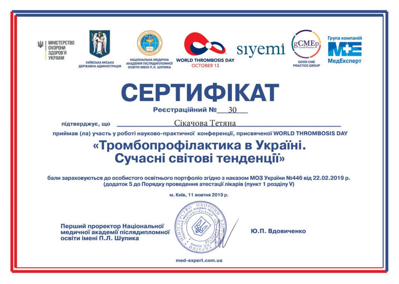 certificates/cikachova-tetyana-vasilivna/erc-sikacheva-cert-38.jpg