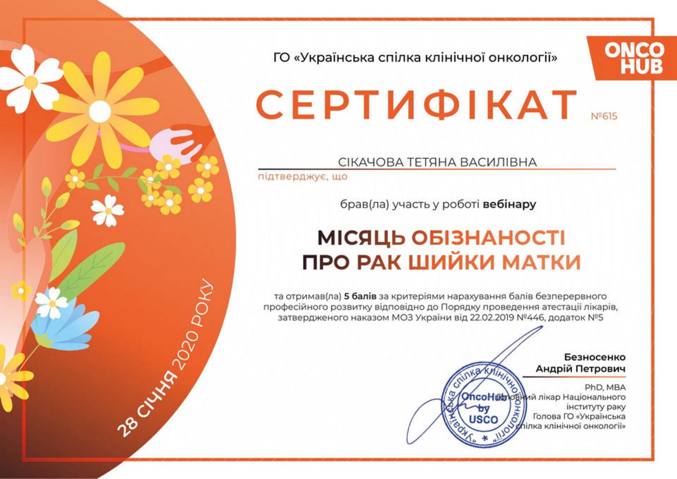certificates/cikachova-tetyana-vasilivna/erc-sikacheva-cert-39.jpg