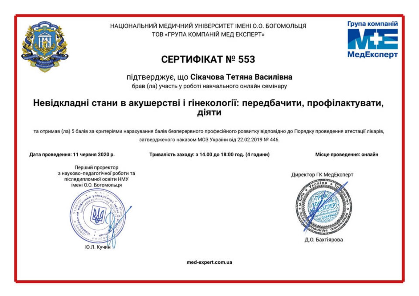 certificates/cikachova-tetyana-vasilivna/erc-sikacheva-cert-41.jpg