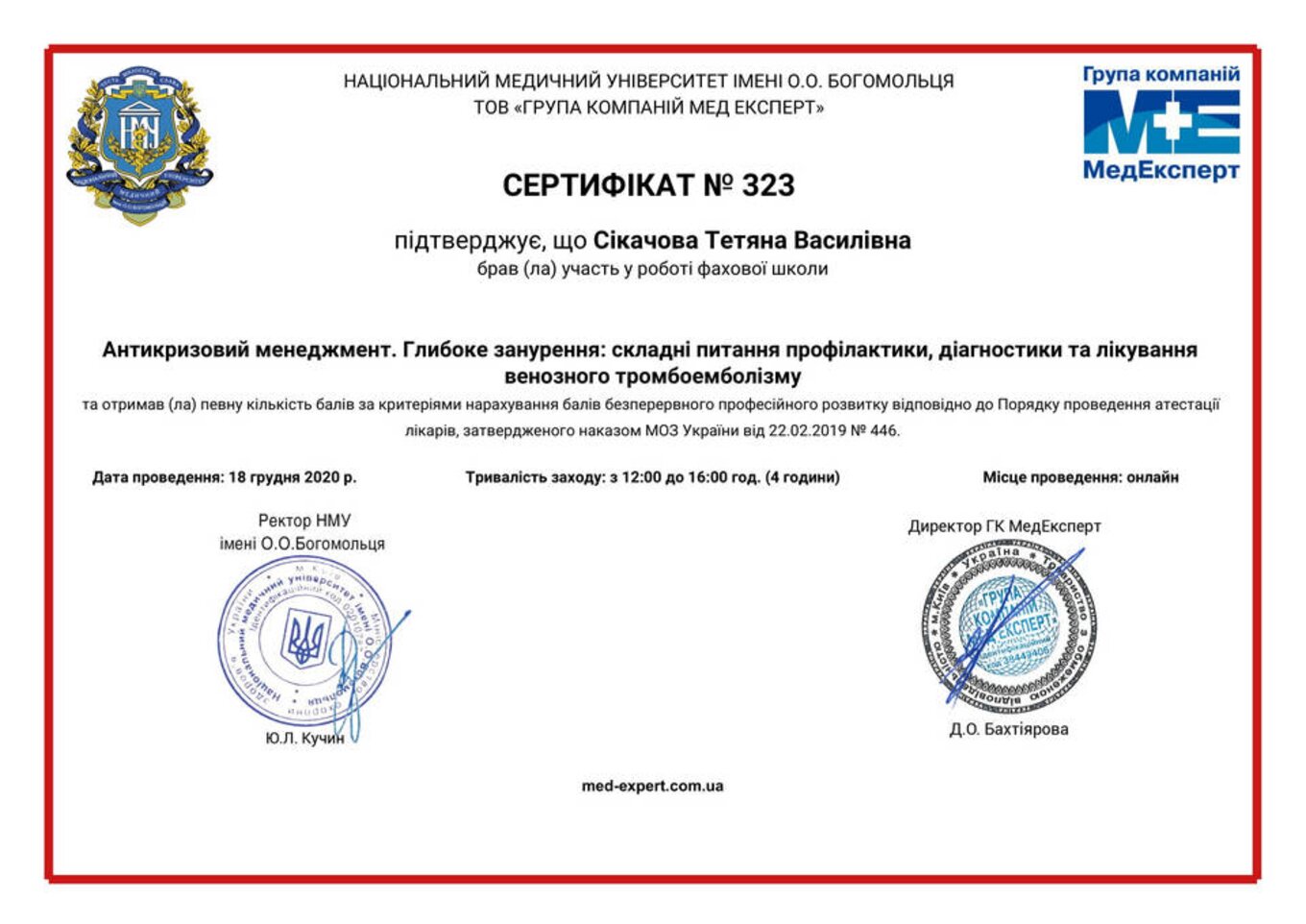 certificates/cikachova-tetyana-vasilivna/erc-sikacheva-cert-44.jpg