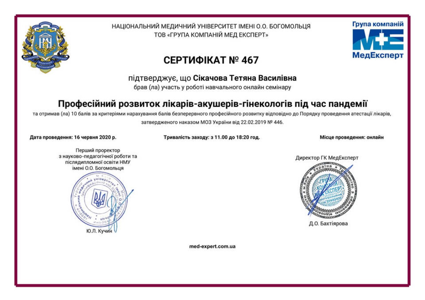 certificates/cikachova-tetyana-vasilivna/erc-sikacheva-cert-47.jpg