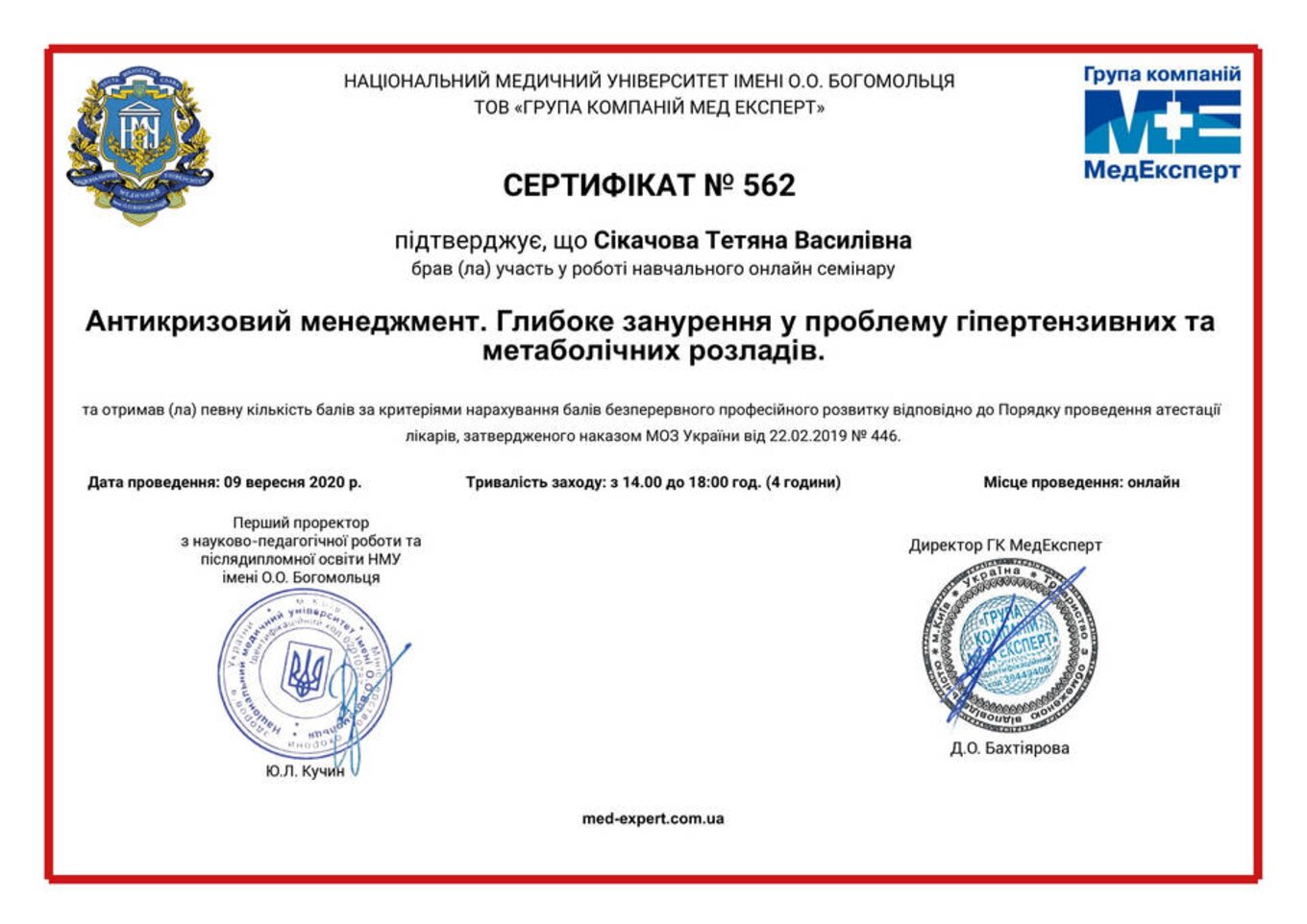certificates/cikachova-tetyana-vasilivna/erc-sikacheva-cert-48.jpg