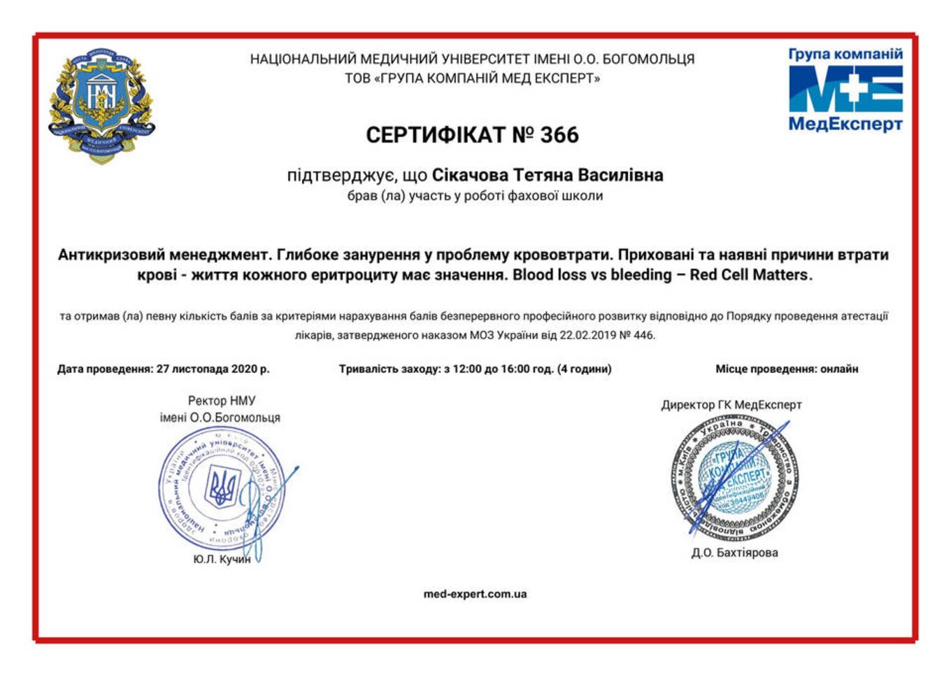 certificates/cikachova-tetyana-vasilivna/erc-sikacheva-cert-49.jpg