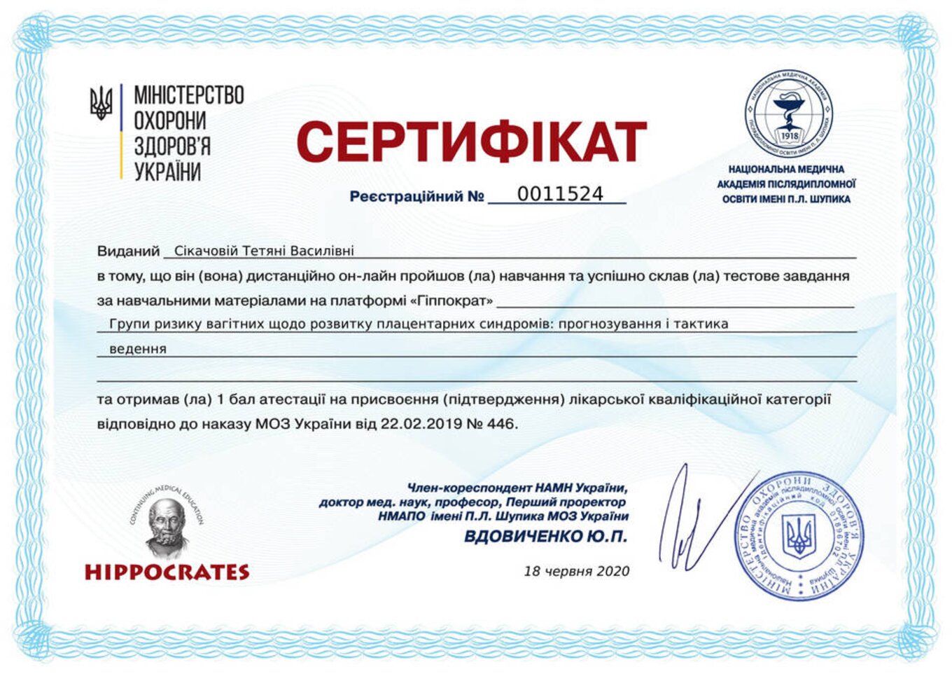 certificates/cikachova-tetyana-vasilivna/erc-sikacheva-cert-52.jpg