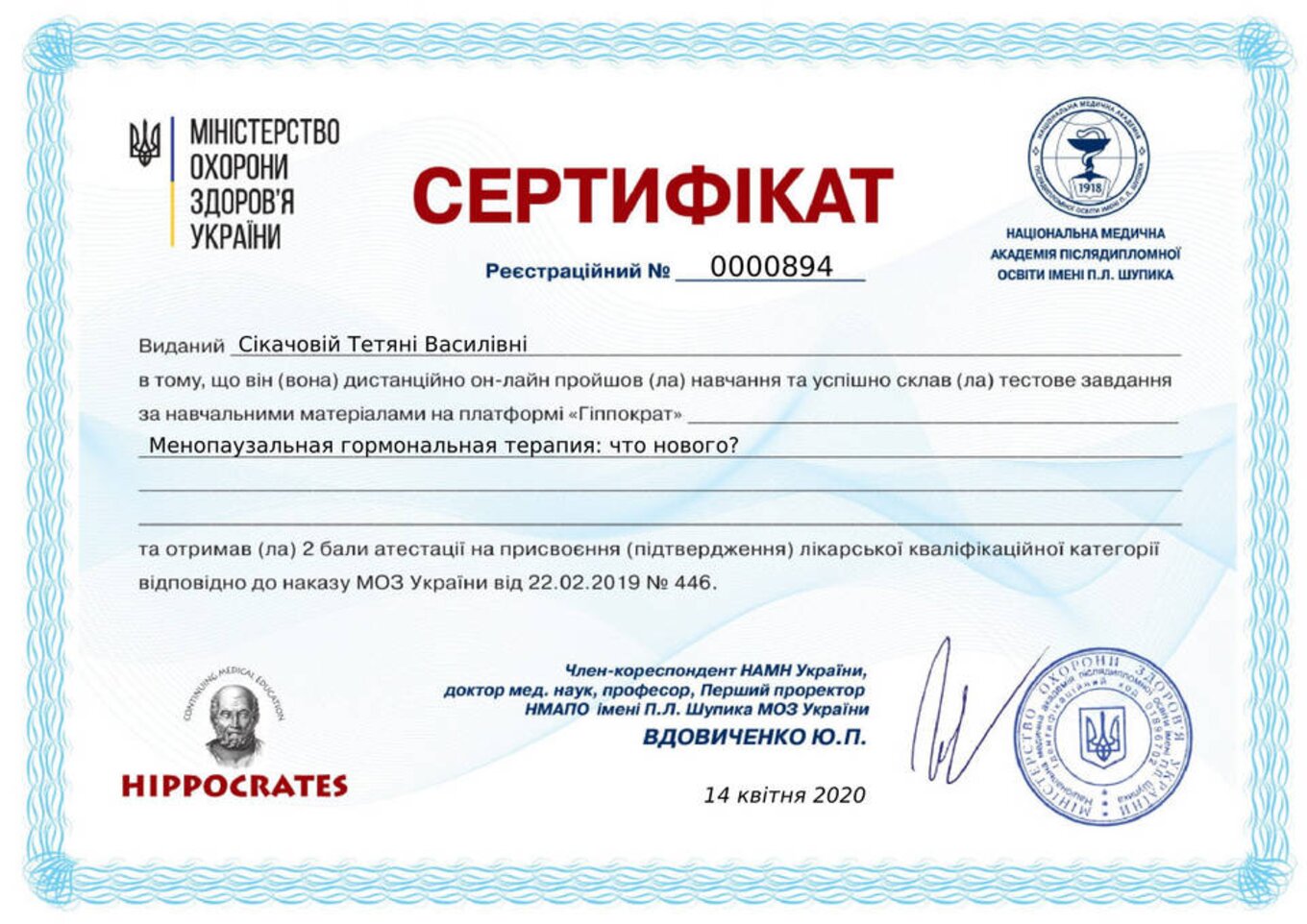 certificates/cikachova-tetyana-vasilivna/erc-sikacheva-cert-53.jpg