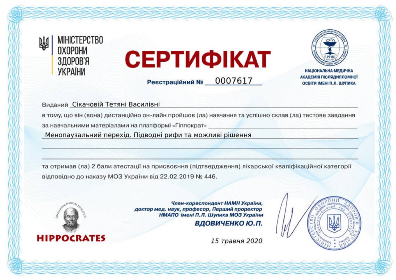 certificates/cikachova-tetyana-vasilivna/erc-sikacheva-cert-54.jpg