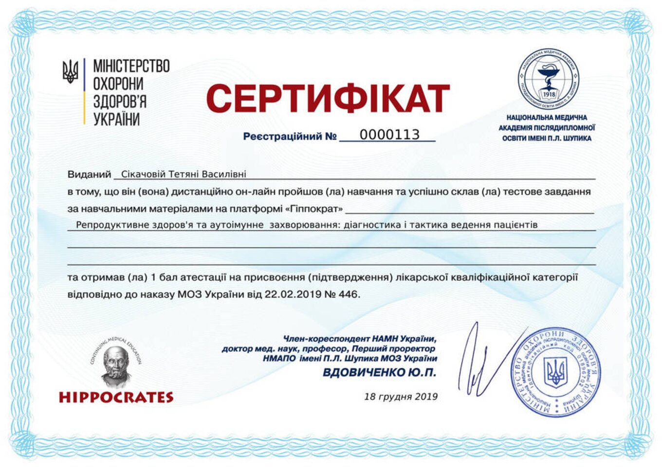 certificates/cikachova-tetyana-vasilivna/erc-sikacheva-cert-55.jpg